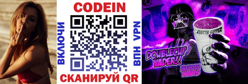 Кодеин напиток Lean (лин)  где найти   Новотроицк 
